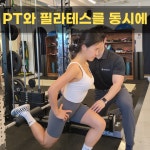 프롬바디PT&필라테스 부평점