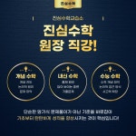 진심수학교습소