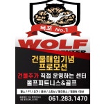 울프피트니스센터