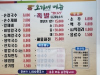 오가네손칼국수&족발