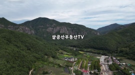 팔공산공인중개사사무소