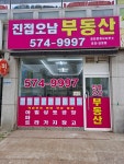 진접오남부동산공인중개사사무소