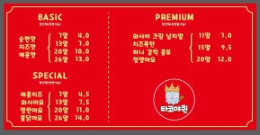 타코야퀸 괴안점