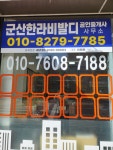 군산한라비발디공인중개사사무소