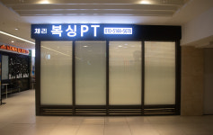 체리복싱PT