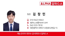 알파OA