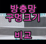 광주방충망