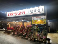 119딧고기 이인점