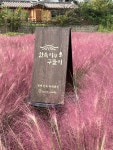 한옥이랑 구들이