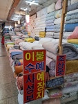 명성이불