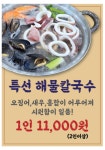 최피디해물칼국수 도안가수원점