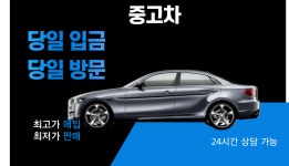 파주중고차매매단지구매판매매입시세견적상담