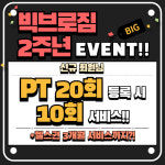 빅브로짐 휘트니스 응암점