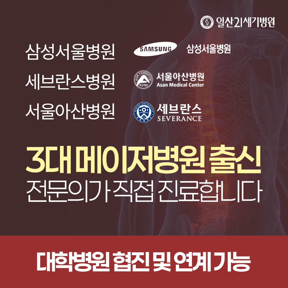 일산 정형외과 일산21세기병원에서 어깨수술한 후기