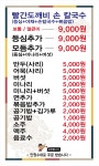 빨간도깨비 샤브샤브 손칼국수