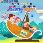 꽃동산어린이집