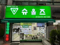슈올즈 김해내동점