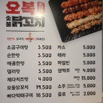 오복닭꼬치