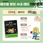 매쓰몽 분당수내분원