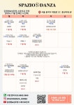 스파지오단자댄스스포츠학원
