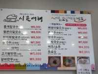 시골여행 송현옥동점