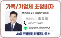 JB글로벌행정사합동사무소