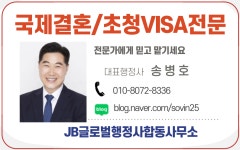 JB글로벌행정사합동사무소