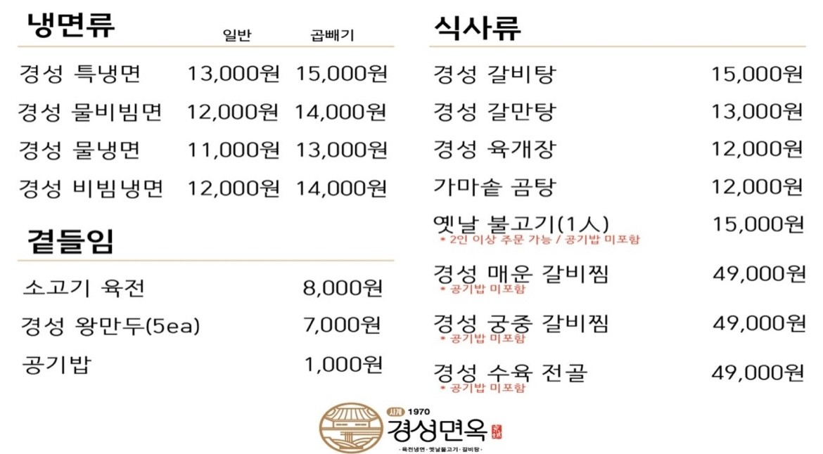 경성면옥 풍무점 이미지
