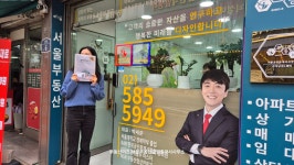 부동산이즈 서울부동산공인중개사사무소