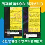 백재원입시영어학원