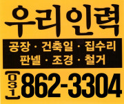 우리인력