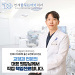 연세꿈꾸는아이치과의원 인천검단점
