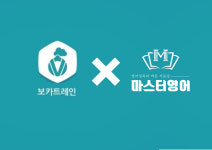 영어정복의 바른 지름길 마스터영어 학원 본원