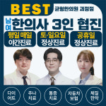 균형한의원 괴정점