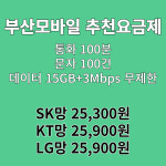 부산모바일