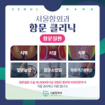 서울항외과의원