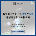 신성치과의원