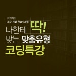 이샘코딩전문학원