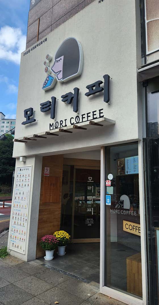 모리커피 서귀포혁신도시점 사진