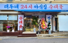 대두네 순대국 신림점