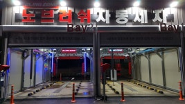 블링존 자동세차