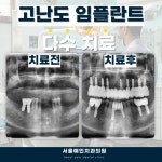 서울예인치과의원