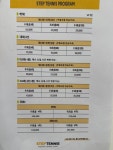 스텝테니스 홈플러스 동래점