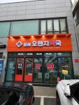 동래오렌지약국