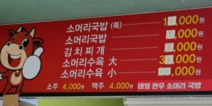 태영한우소머리국밥
