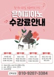 은혜피아노음악학원