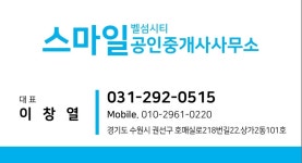 스마일벨섬시티공인중개사사무소