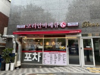 코리안바베큐 의정부역점
