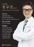 자향한방병원