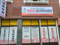 참편안재가복지센터